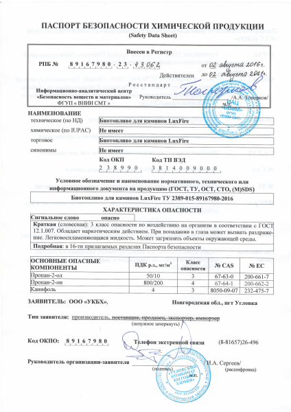 Паспорт безопасности химической продукции