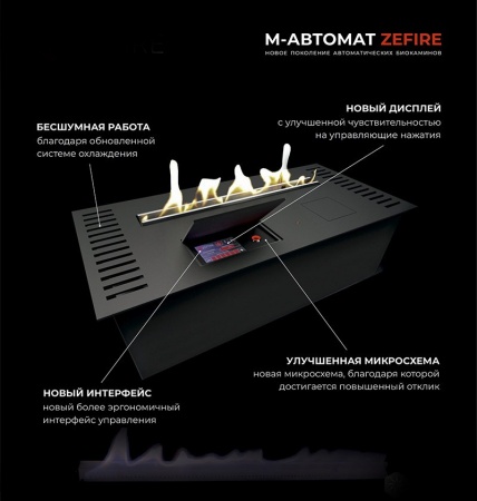 Автоматический биокамин ZeFire M 700 латунный с ДУ по цене 309 000 руб.