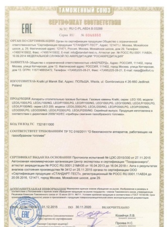 Газовая топка Kratki LEO/200/LPG (балонный газ)