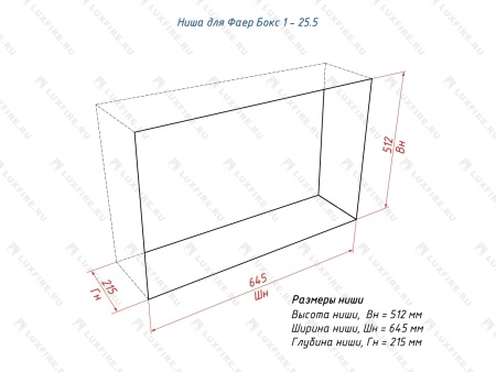 Портальный биокамин Lux Fire "Фаер Бокс 1 - 25.5" Портальный биокамин Lux Fire "Фаер Бокс 1 - 25.5" по цене 52 514 руб.